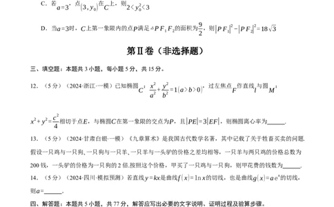 2025年高考数学全真模拟卷01（新高考Ⅰ卷专用）（原卷版）_02高考数学_2025年新高考资料_二轮复习_2025年高考数学二轮复习举一反三专练（新高考专用）3379928_三、模拟测试卷