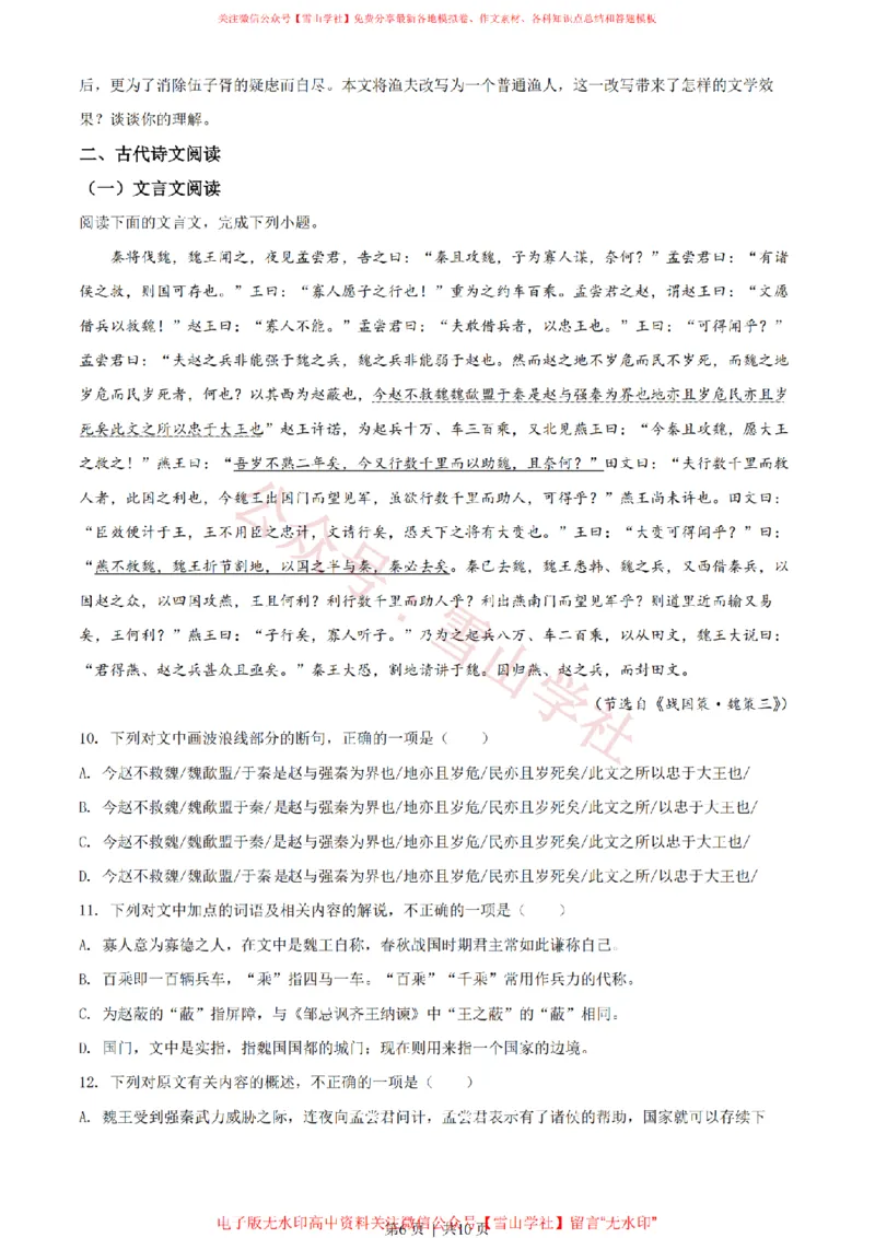 2022年高考语文试卷（新高考Ⅰ卷）（空白卷）_高考历年真题_08-24全国高考真题（无水印）_新&middot;PDF版2008-2024&middot;高考语文真题_版本2：语文（按省份分类）2008-2024_239