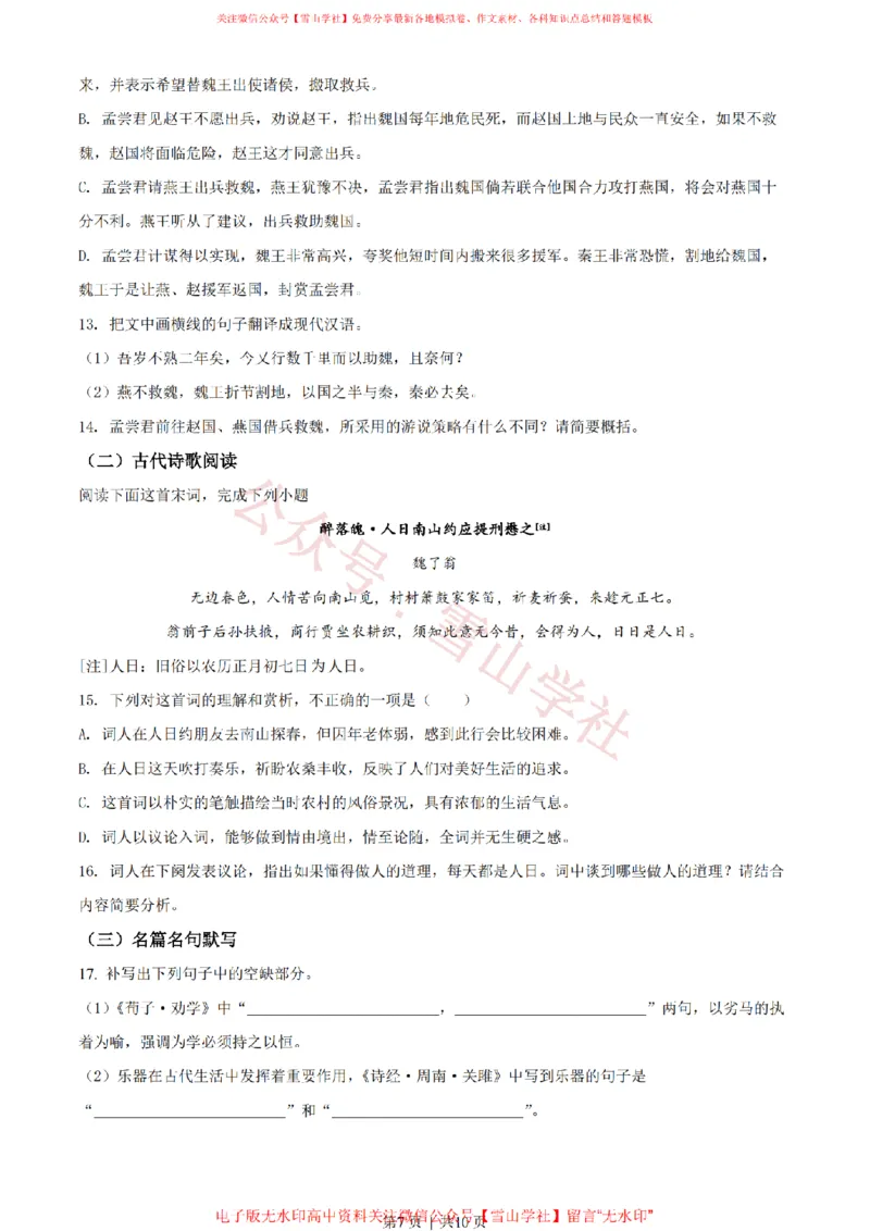 2022年高考语文试卷（新高考Ⅰ卷）（空白卷）_高考历年真题_08-24全国高考真题（无水印）_新&middot;PDF版2008-2024&middot;高考语文真题_版本2：语文（按省份分类）2008-2024_239