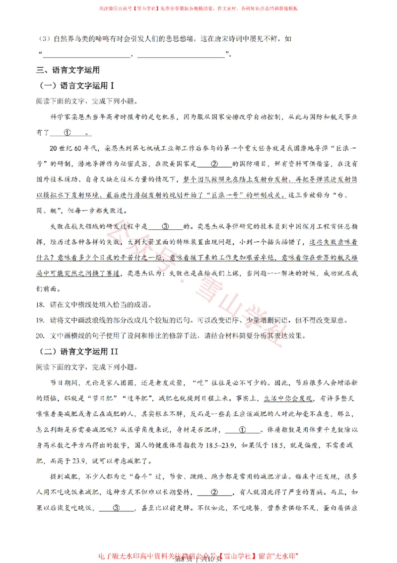 2022年高考语文试卷（新高考Ⅰ卷）（空白卷）_高考历年真题_08-24全国高考真题（无水印）_新&middot;PDF版2008-2024&middot;高考语文真题_版本2：语文（按省份分类）2008-2024_239