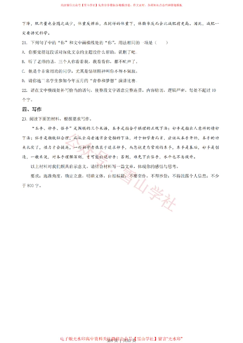 2022年高考语文试卷（新高考Ⅰ卷）（空白卷）_高考历年真题_08-24全国高考真题（无水印）_新&middot;PDF版2008-2024&middot;高考语文真题_版本2：语文（按省份分类）2008-2024_239