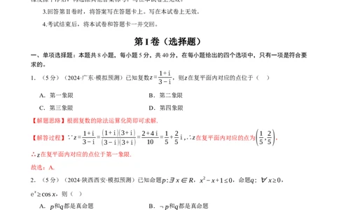 2025年高考数学全真模拟卷02（新高考Ⅱ卷专用）（解析版）_02高考数学_2025年新高考资料_二轮复习_2025年高考数学二轮复习举一反三专练（新高考专用）3379928_三、模拟测试卷