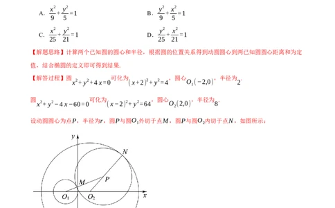 2025年高考数学全真模拟卷02（新高考Ⅱ卷专用）（解析版）_02高考数学_2025年新高考资料_二轮复习_2025年高考数学二轮复习举一反三专练（新高考专用）3379928_三、模拟测试卷