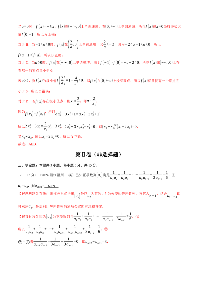 2025年高考数学全真模拟卷02（新高考Ⅱ卷专用）（解析版）_02高考数学_2025年新高考资料_二轮复习_2025年高考数学二轮复习举一反三专练（新高考专用）3379928_三、模拟测试卷