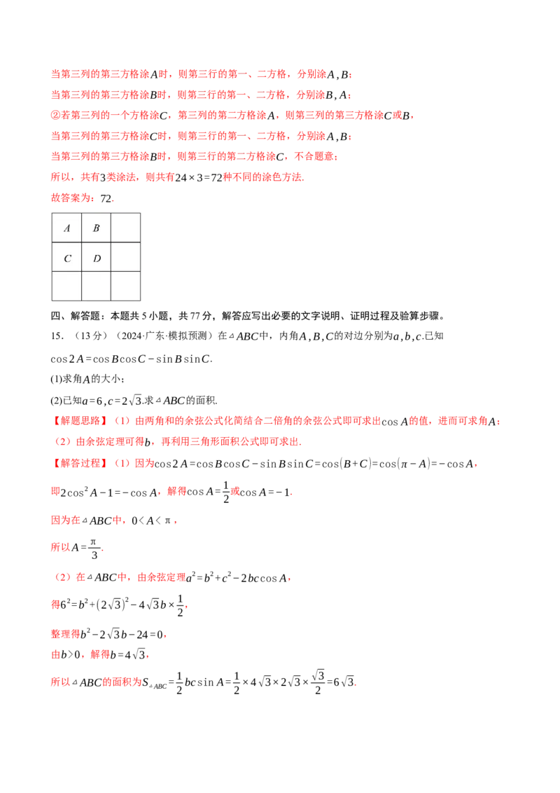 2025年高考数学全真模拟卷02（新高考Ⅱ卷专用）（解析版）_02高考数学_2025年新高考资料_二轮复习_2025年高考数学二轮复习举一反三专练（新高考专用）3379928_三、模拟测试卷