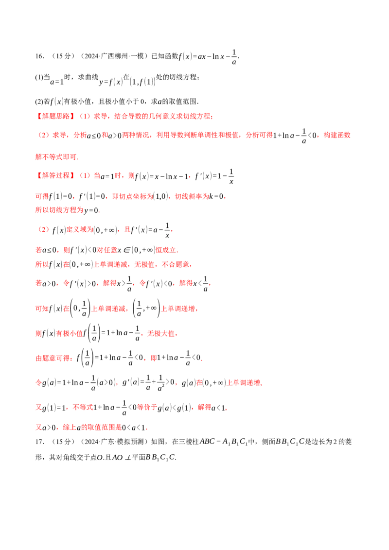 2025年高考数学全真模拟卷02（新高考Ⅱ卷专用）（解析版）_02高考数学_2025年新高考资料_二轮复习_2025年高考数学二轮复习举一反三专练（新高考专用）3379928_三、模拟测试卷
