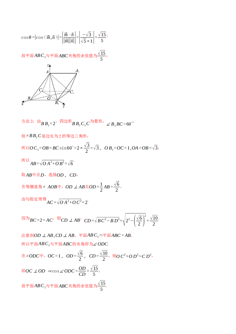 2025年高考数学全真模拟卷02（新高考Ⅱ卷专用）（解析版）_02高考数学_2025年新高考资料_二轮复习_2025年高考数学二轮复习举一反三专练（新高考专用）3379928_三、模拟测试卷