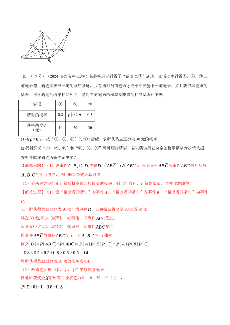 2025年高考数学全真模拟卷02（新高考Ⅱ卷专用）（解析版）_02高考数学_2025年新高考资料_二轮复习_2025年高考数学二轮复习举一反三专练（新高考专用）3379928_三、模拟测试卷