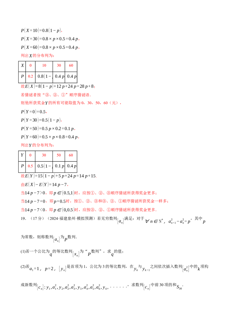 2025年高考数学全真模拟卷02（新高考Ⅱ卷专用）（解析版）_02高考数学_2025年新高考资料_二轮复习_2025年高考数学二轮复习举一反三专练（新高考专用）3379928_三、模拟测试卷