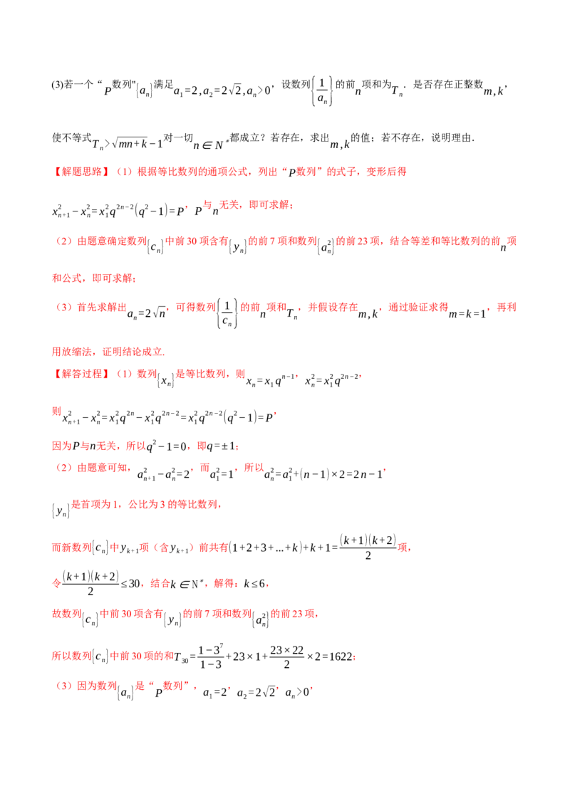 2025年高考数学全真模拟卷02（新高考Ⅱ卷专用）（解析版）_02高考数学_2025年新高考资料_二轮复习_2025年高考数学二轮复习举一反三专练（新高考专用）3379928_三、模拟测试卷
