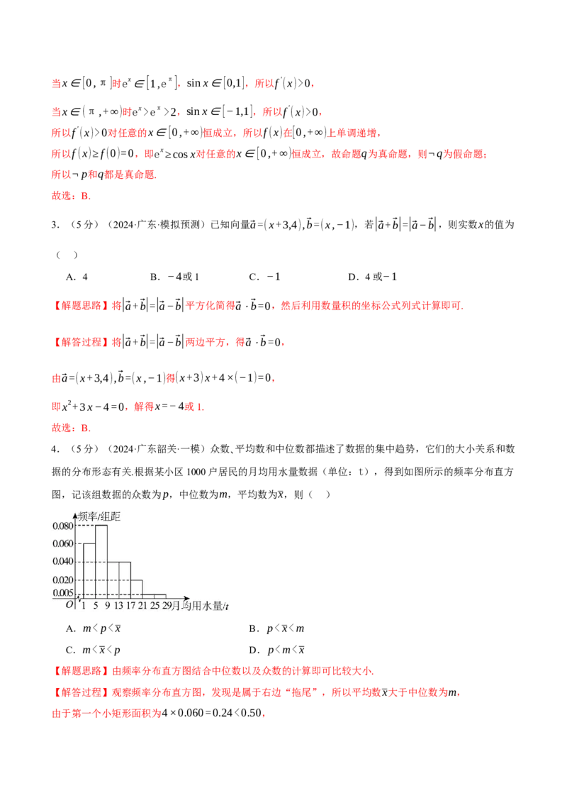2025年高考数学全真模拟卷02（新高考Ⅱ卷专用）（解析版）_02高考数学_2025年新高考资料_二轮复习_2025年高考数学二轮复习举一反三专练（新高考专用）3379928_三、模拟测试卷