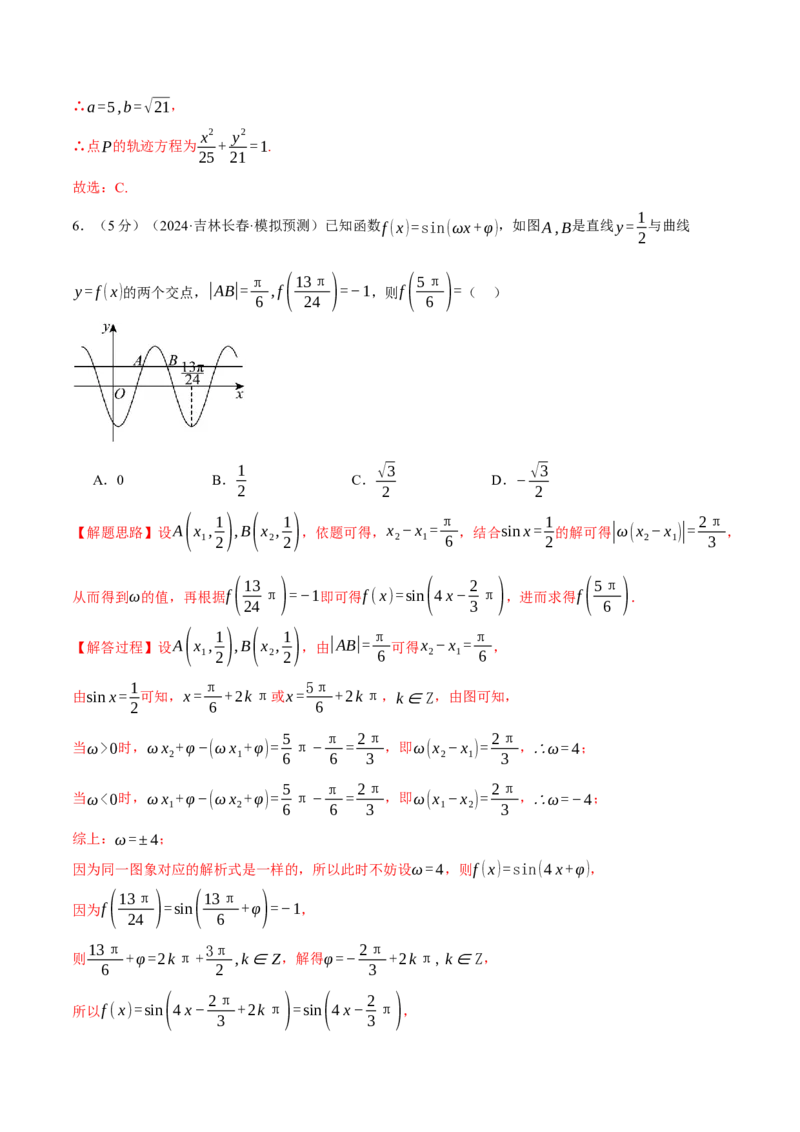 2025年高考数学全真模拟卷02（新高考Ⅱ卷专用）（解析版）_02高考数学_2025年新高考资料_二轮复习_2025年高考数学二轮复习举一反三专练（新高考专用）3379928_三、模拟测试卷
