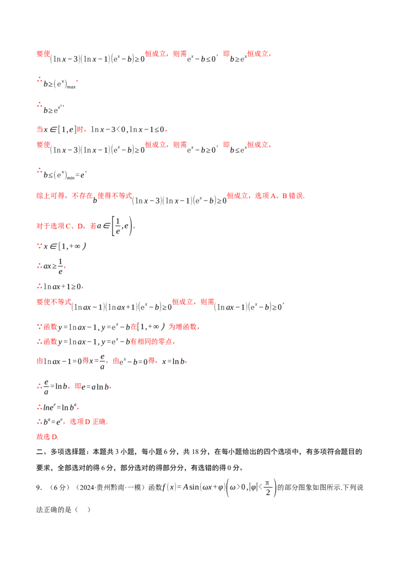 2025年高考数学全真模拟卷02（新高考Ⅱ卷专用）（解析版）_02高考数学_2025年新高考资料_二轮复习_2025年高考数学二轮复习举一反三专练（新高考专用）3379928_三、模拟测试卷