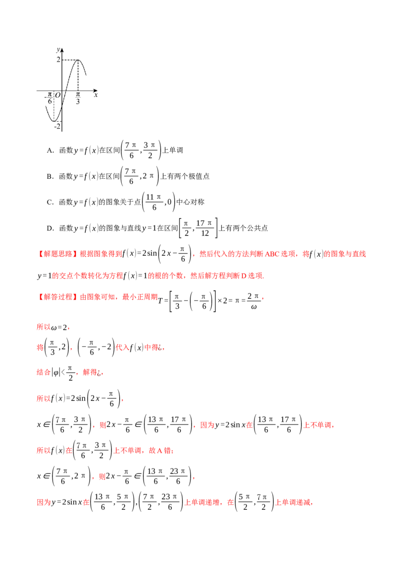 2025年高考数学全真模拟卷02（新高考Ⅱ卷专用）（解析版）_02高考数学_2025年新高考资料_二轮复习_2025年高考数学二轮复习举一反三专练（新高考专用）3379928_三、模拟测试卷