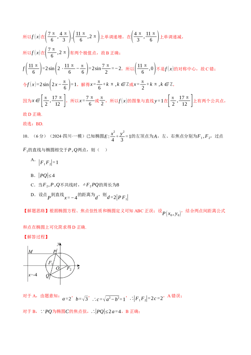 2025年高考数学全真模拟卷02（新高考Ⅱ卷专用）（解析版）_02高考数学_2025年新高考资料_二轮复习_2025年高考数学二轮复习举一反三专练（新高考专用）3379928_三、模拟测试卷