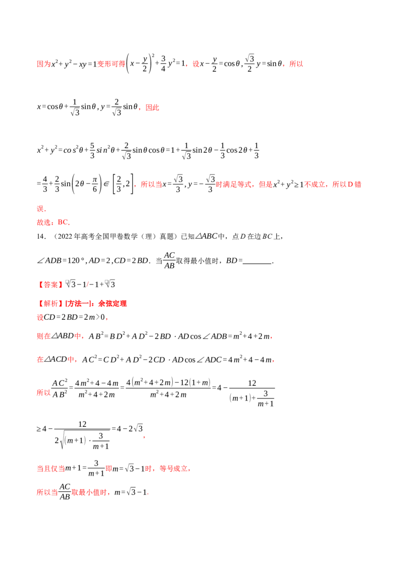 专题02不等式与复数（讲义）（解析版）_02高考数学_2025年新高考资料_二轮复习_01高考语文等多个文件_上好课2025年高考数学二轮复习讲练测（新高考通用）