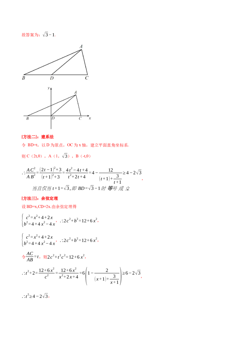 专题02不等式与复数（讲义）（解析版）_02高考数学_2025年新高考资料_二轮复习_01高考语文等多个文件_上好课2025年高考数学二轮复习讲练测（新高考通用）
