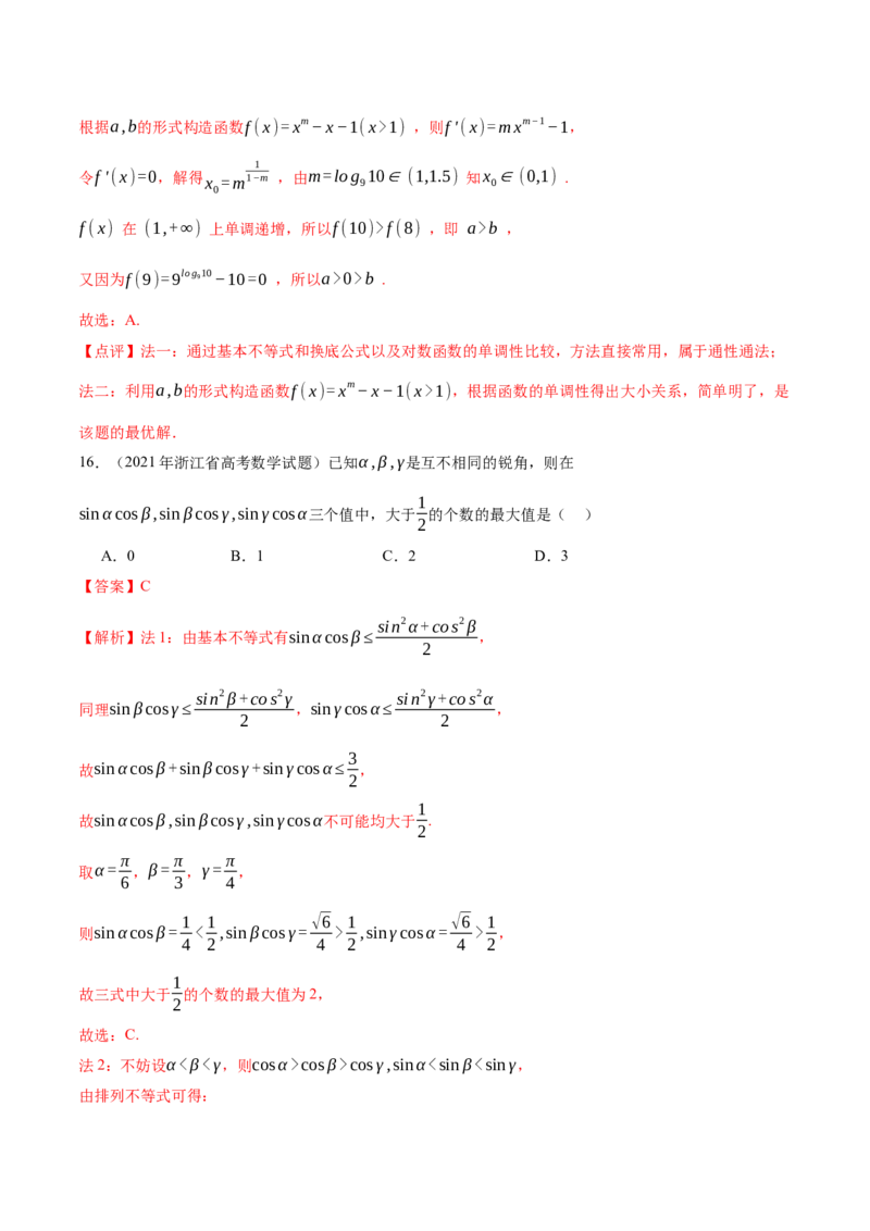 专题02不等式与复数（讲义）（解析版）_02高考数学_2025年新高考资料_二轮复习_01高考语文等多个文件_上好课2025年高考数学二轮复习讲练测（新高考通用）