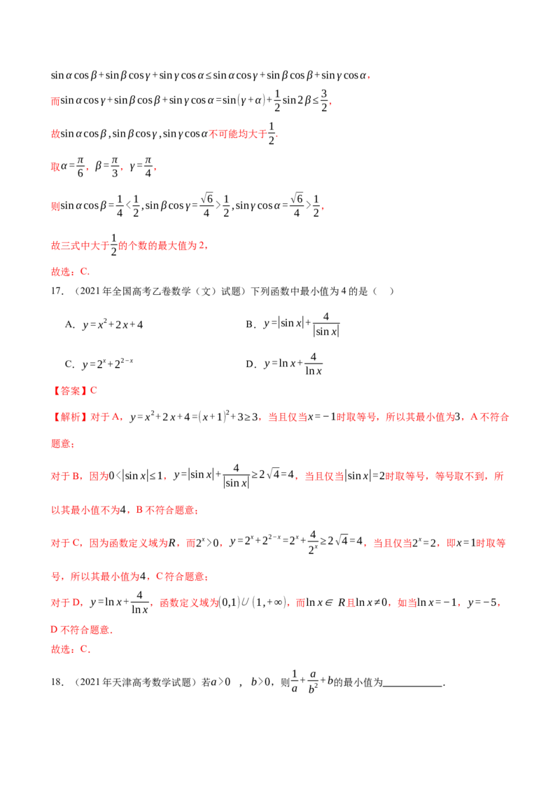 专题02不等式与复数（讲义）（解析版）_02高考数学_2025年新高考资料_二轮复习_01高考语文等多个文件_上好课2025年高考数学二轮复习讲练测（新高考通用）