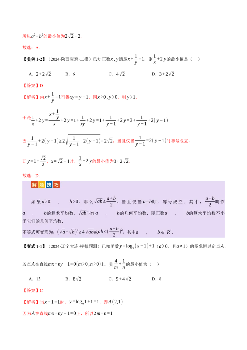 专题02不等式与复数（讲义）（解析版）_02高考数学_2025年新高考资料_二轮复习_01高考语文等多个文件_上好课2025年高考数学二轮复习讲练测（新高考通用）