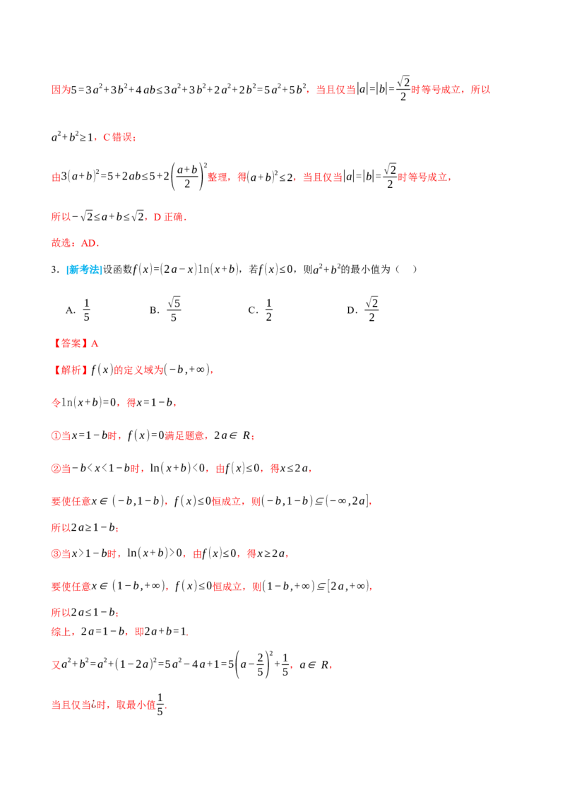 专题02不等式与复数（讲义）（解析版）_02高考数学_2025年新高考资料_二轮复习_01高考语文等多个文件_上好课2025年高考数学二轮复习讲练测（新高考通用）