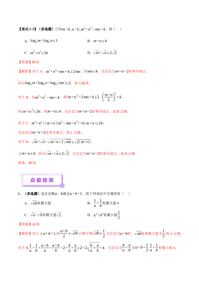 专题02不等式与复数（讲义）（解析版）_02高考数学_2025年新高考资料_二轮复习_01高考语文等多个文件_上好课2025年高考数学二轮复习讲练测（新高考通用）