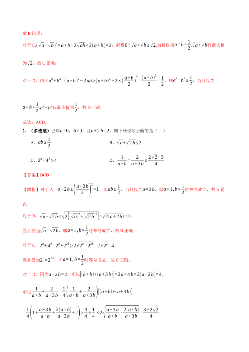 专题02不等式与复数（讲义）（解析版）_02高考数学_2025年新高考资料_二轮复习_01高考语文等多个文件_上好课2025年高考数学二轮复习讲练测（新高考通用）