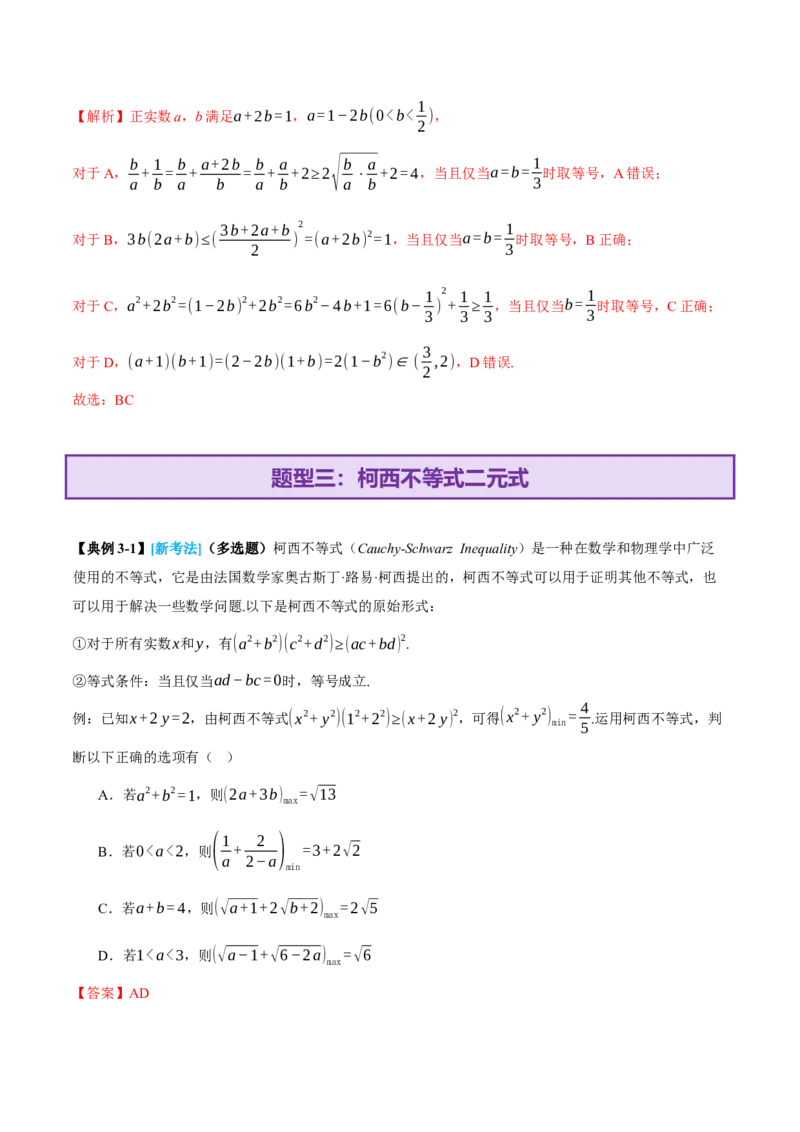 专题02不等式与复数（讲义）（解析版）_02高考数学_2025年新高考资料_二轮复习_01高考语文等多个文件_上好课2025年高考数学二轮复习讲练测（新高考通用）