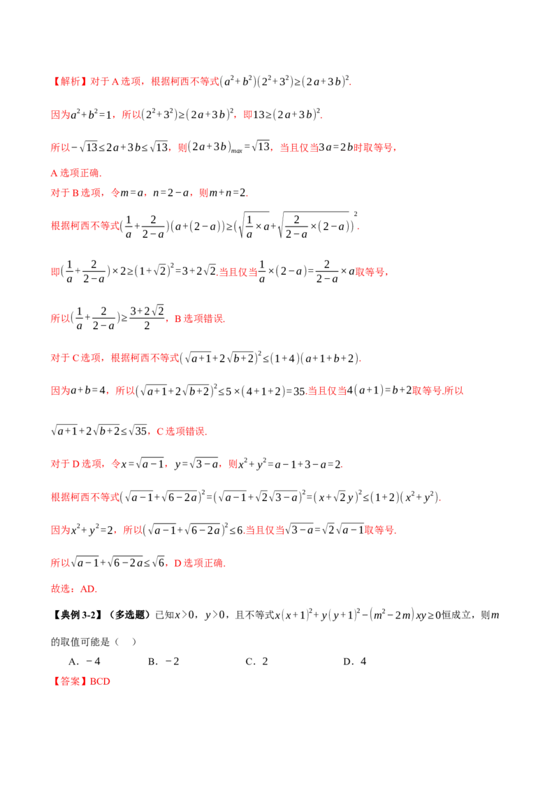 专题02不等式与复数（讲义）（解析版）_02高考数学_2025年新高考资料_二轮复习_01高考语文等多个文件_上好课2025年高考数学二轮复习讲练测（新高考通用）