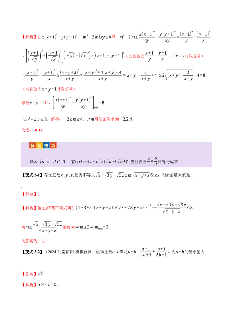 专题02不等式与复数（讲义）（解析版）_02高考数学_2025年新高考资料_二轮复习_01高考语文等多个文件_上好课2025年高考数学二轮复习讲练测（新高考通用）