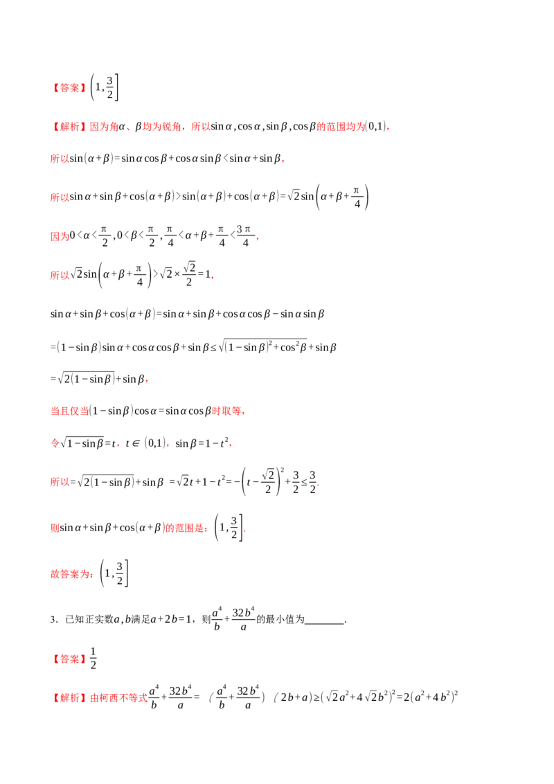 专题02不等式与复数（讲义）（解析版）_02高考数学_2025年新高考资料_二轮复习_01高考语文等多个文件_上好课2025年高考数学二轮复习讲练测（新高考通用）