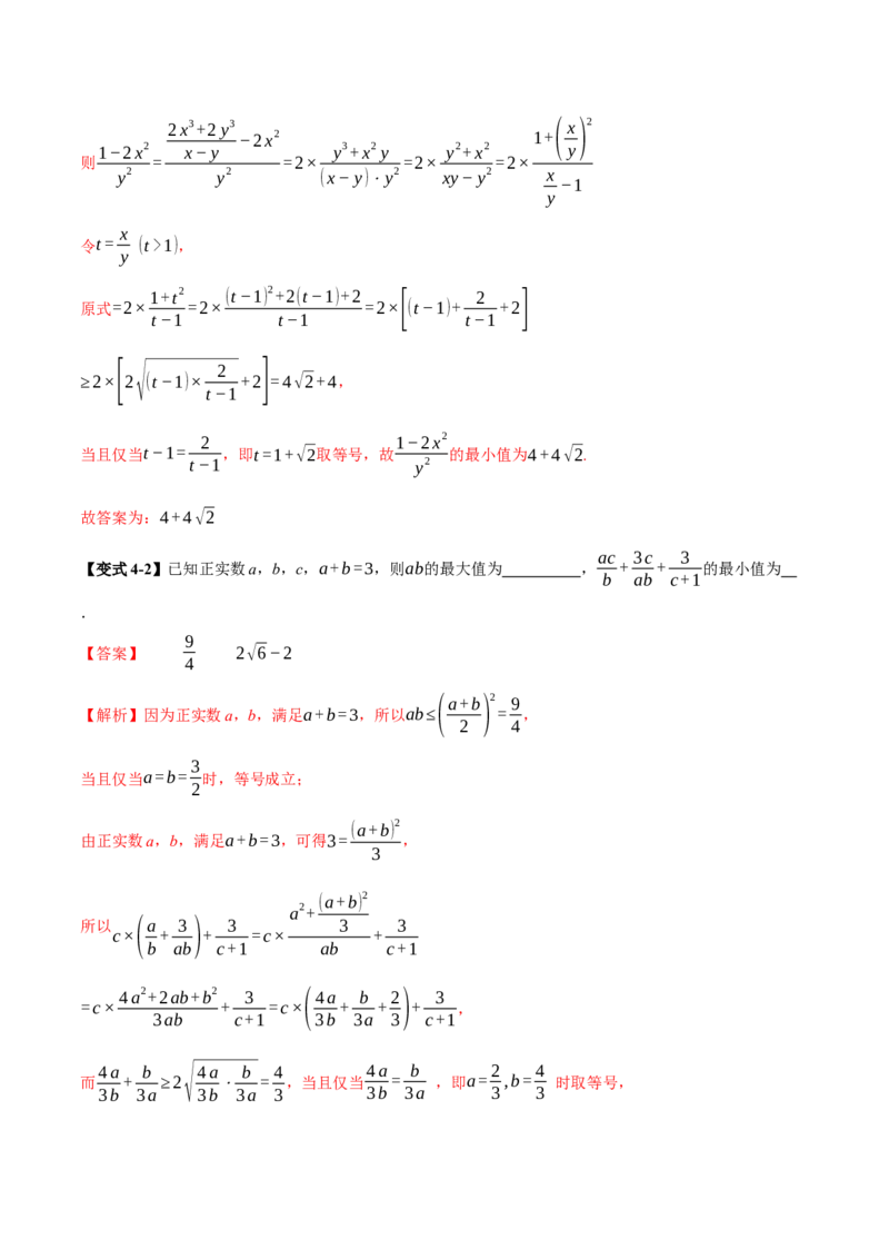 专题02不等式与复数（讲义）（解析版）_02高考数学_2025年新高考资料_二轮复习_01高考语文等多个文件_上好课2025年高考数学二轮复习讲练测（新高考通用）
