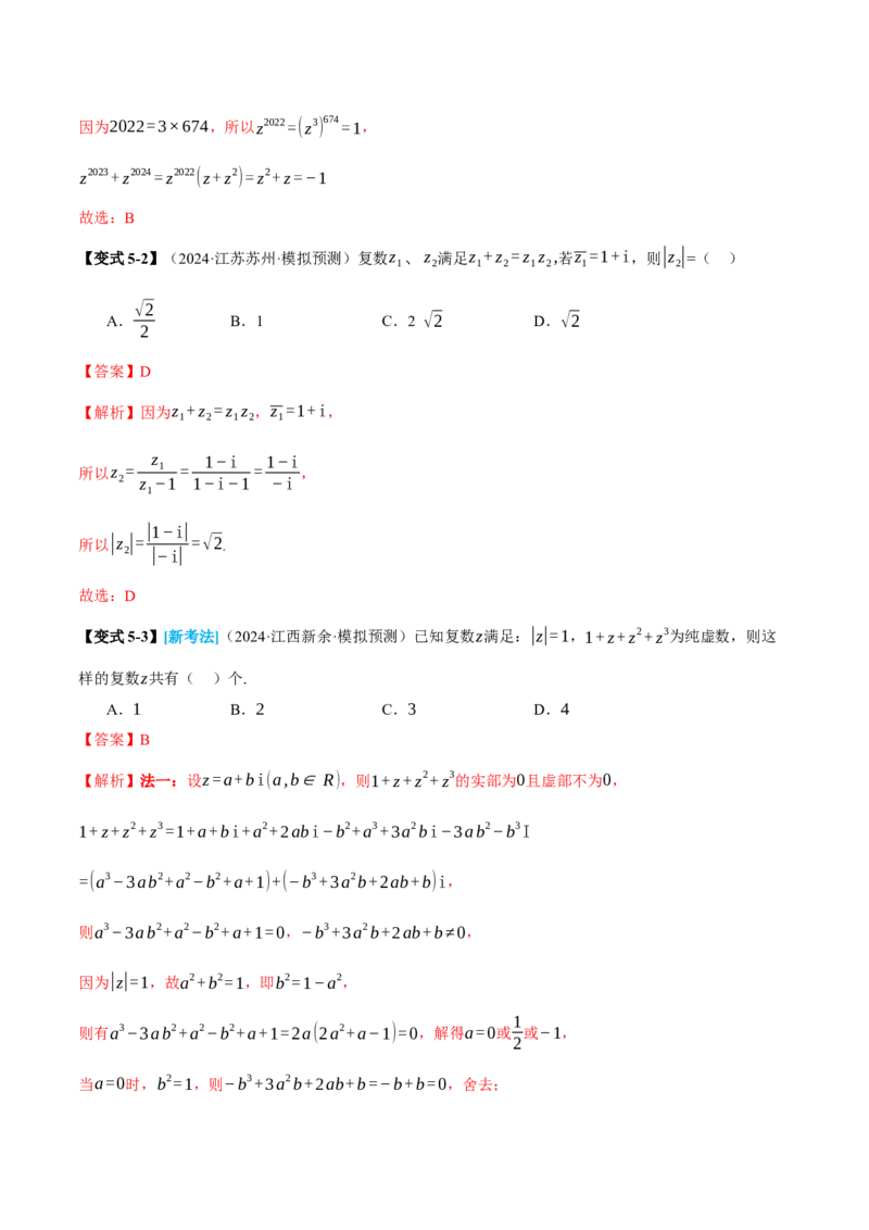 专题02不等式与复数（讲义）（解析版）_02高考数学_2025年新高考资料_二轮复习_01高考语文等多个文件_上好课2025年高考数学二轮复习讲练测（新高考通用）