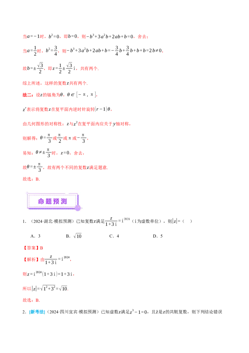 专题02不等式与复数（讲义）（解析版）_02高考数学_2025年新高考资料_二轮复习_01高考语文等多个文件_上好课2025年高考数学二轮复习讲练测（新高考通用）