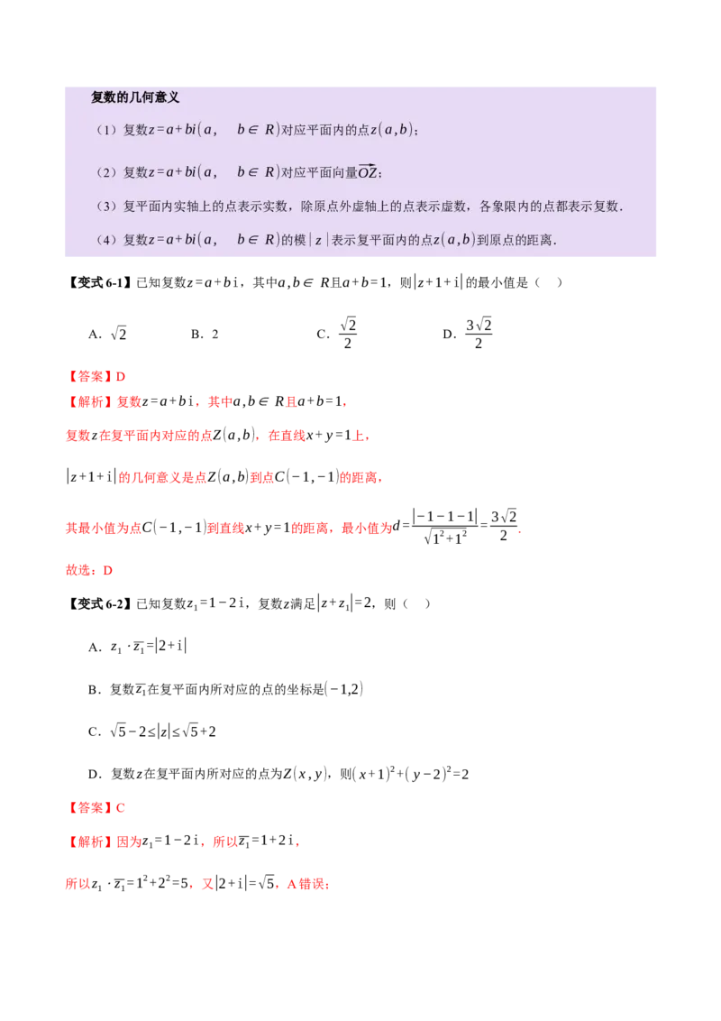 专题02不等式与复数（讲义）（解析版）_02高考数学_2025年新高考资料_二轮复习_01高考语文等多个文件_上好课2025年高考数学二轮复习讲练测（新高考通用）