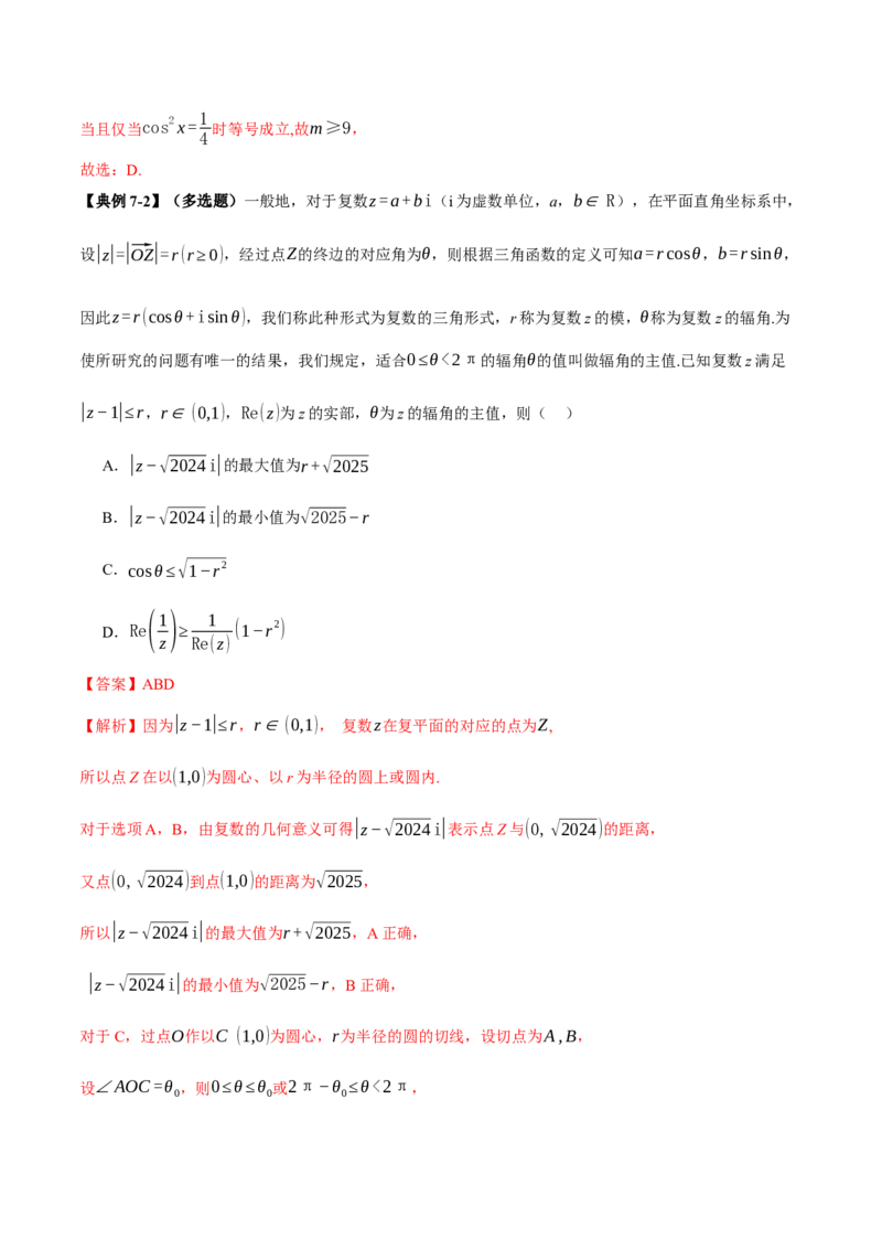 专题02不等式与复数（讲义）（解析版）_02高考数学_2025年新高考资料_二轮复习_01高考语文等多个文件_上好课2025年高考数学二轮复习讲练测（新高考通用）