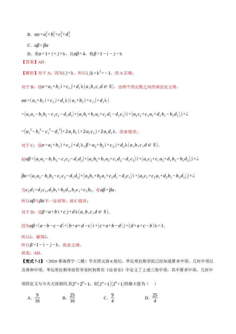 专题02不等式与复数（讲义）（解析版）_02高考数学_2025年新高考资料_二轮复习_01高考语文等多个文件_上好课2025年高考数学二轮复习讲练测（新高考通用）