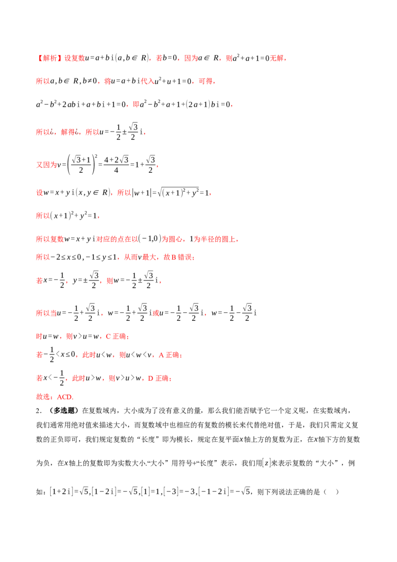 专题02不等式与复数（讲义）（解析版）_02高考数学_2025年新高考资料_二轮复习_01高考语文等多个文件_上好课2025年高考数学二轮复习讲练测（新高考通用）