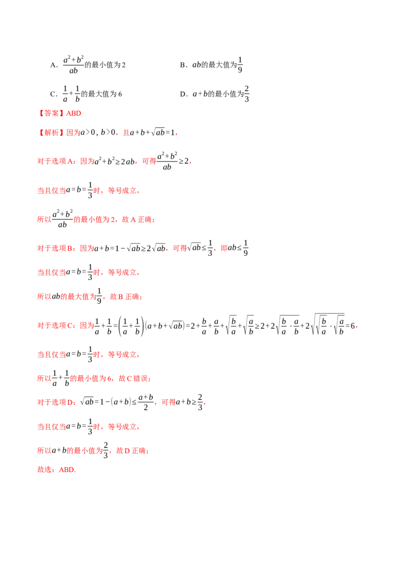 专题02不等式与复数（讲义）（解析版）_02高考数学_2025年新高考资料_二轮复习_01高考语文等多个文件_上好课2025年高考数学二轮复习讲练测（新高考通用）