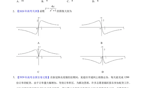 专题02函数的概念与基本初等函数I&mdash;&mdash;2020年高考真题和模拟题文科数学分项汇编（学生版）_02高考数学_新高考复习资料_2022年新高考资料_2022年一轮复习各版本