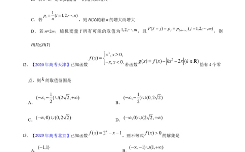 专题02函数的概念与基本初等函数I&mdash;&mdash;2020年高考真题和模拟题文科数学分项汇编（学生版）_02高考数学_新高考复习资料_2022年新高考资料_2022年一轮复习各版本