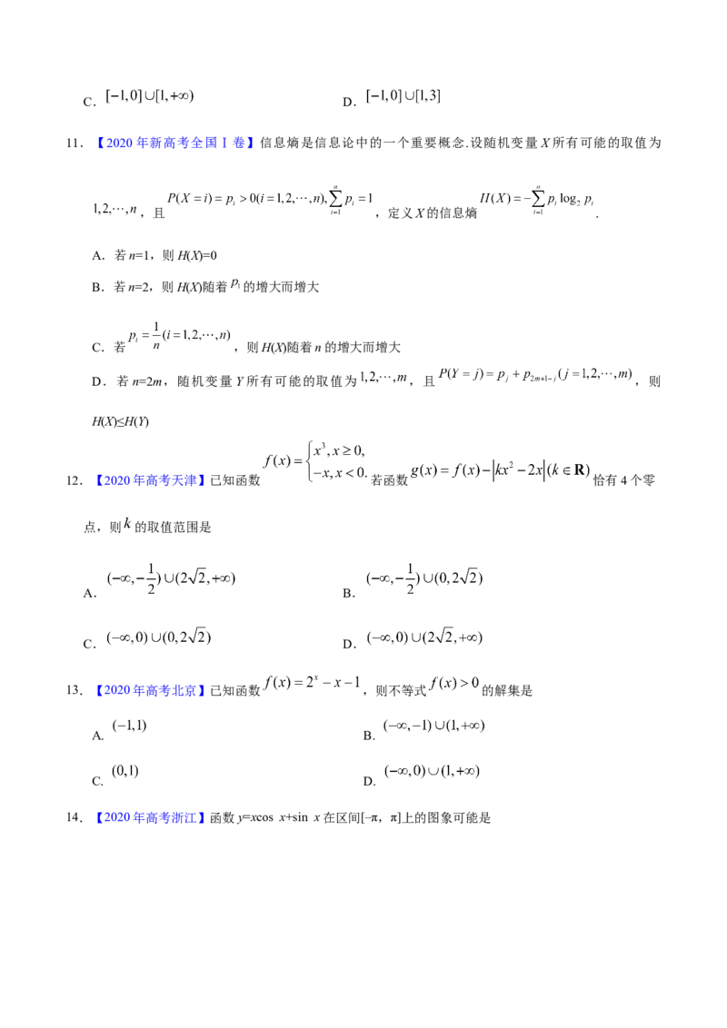 专题02函数的概念与基本初等函数I&mdash;&mdash;2020年高考真题和模拟题文科数学分项汇编（学生版）_02高考数学_新高考复习资料_2022年新高考资料_2022年一轮复习各版本