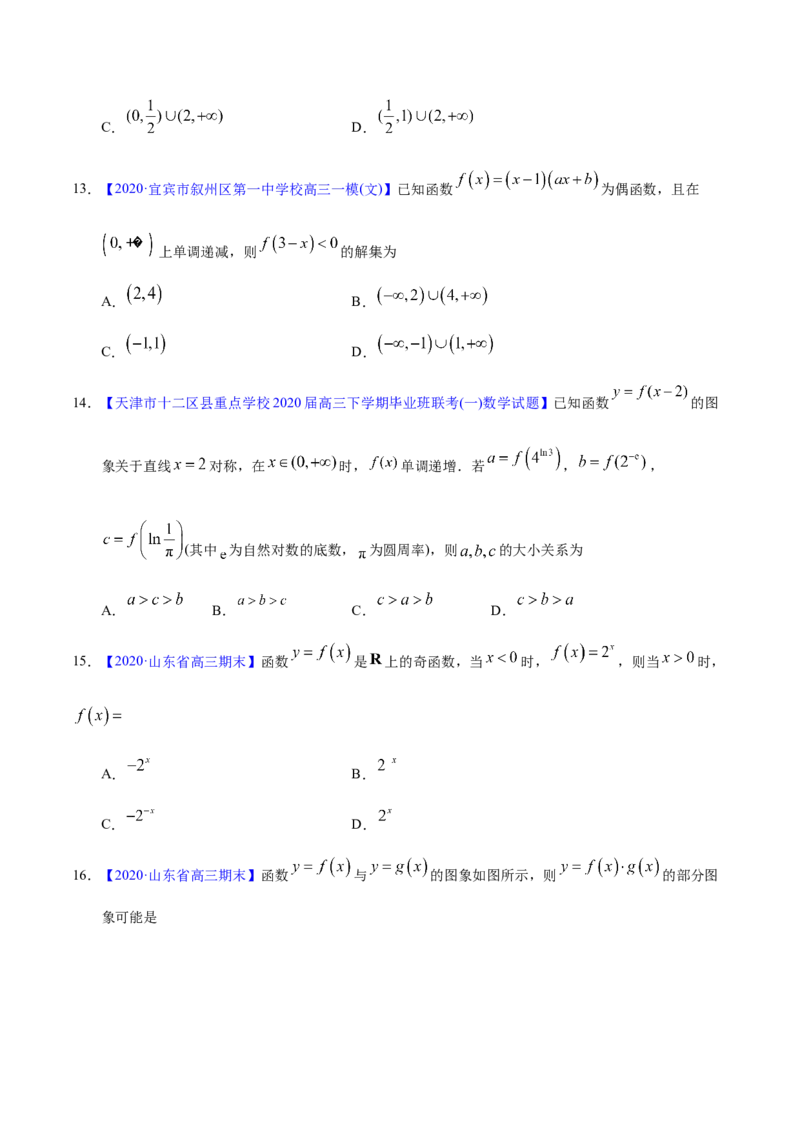 专题02函数的概念与基本初等函数I&mdash;&mdash;2020年高考真题和模拟题文科数学分项汇编（学生版）_02高考数学_新高考复习资料_2022年新高考资料_2022年一轮复习各版本