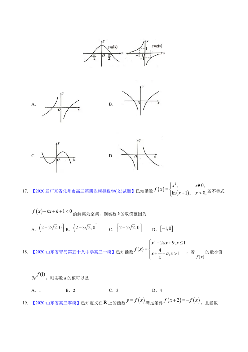 专题02函数的概念与基本初等函数I&mdash;&mdash;2020年高考真题和模拟题文科数学分项汇编（学生版）_02高考数学_新高考复习资料_2022年新高考资料_2022年一轮复习各版本