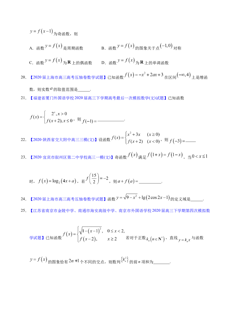 专题02函数的概念与基本初等函数I&mdash;&mdash;2020年高考真题和模拟题文科数学分项汇编（学生版）_02高考数学_新高考复习资料_2022年新高考资料_2022年一轮复习各版本