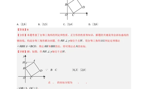 第05讲正方形的性质和判定（知识解读+达标检测）（教师版）_初中数学_八年级数学下册（人教版）_知识解读与题型专练-V14_2025版