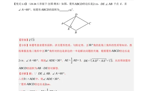 第05讲正方形的性质和判定（知识解读+达标检测）（教师版）_初中数学_八年级数学下册（人教版）_知识解读与题型专练-V14_2025版