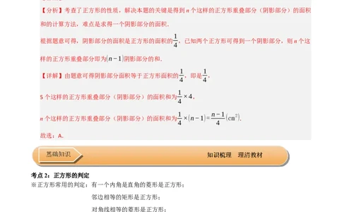 第05讲正方形的性质和判定（知识解读+达标检测）（教师版）_初中数学_八年级数学下册（人教版）_知识解读与题型专练-V14_2025版