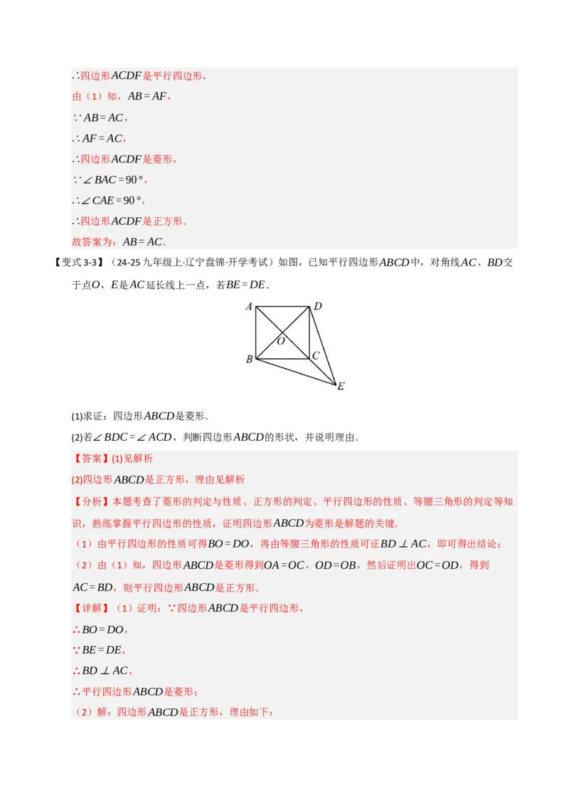 第05讲正方形的性质和判定（知识解读+达标检测）（教师版）_初中数学_八年级数学下册（人教版）_知识解读与题型专练-V14_2025版