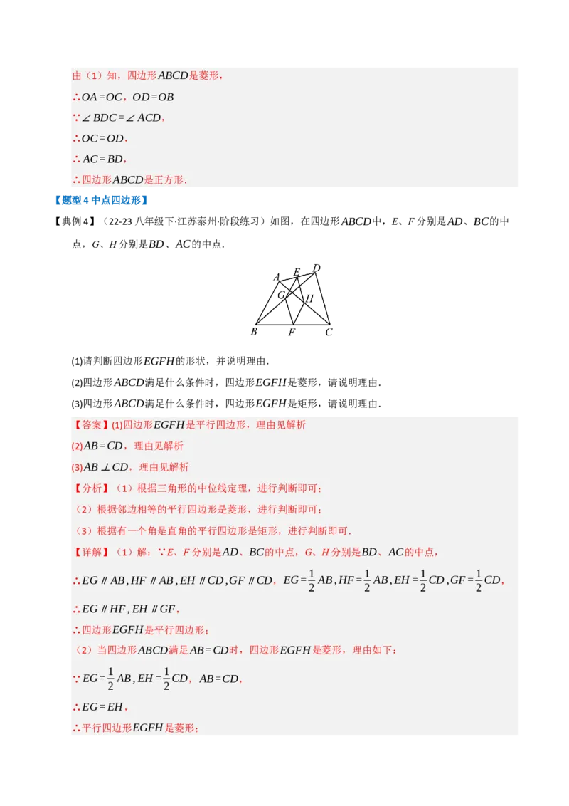 第05讲正方形的性质和判定（知识解读+达标检测）（教师版）_初中数学_八年级数学下册（人教版）_知识解读与题型专练-V14_2025版